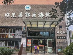 -好兄弟郭巨海鲜(天一阁店)