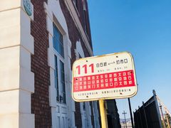 -清风小镇闯关东影视基地