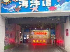 -嘉兴海底世界
