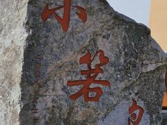-温岭石塘海边