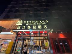 -合肥包河万达包公园地铁站锦江都城酒店