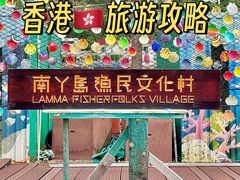 -南丫岛