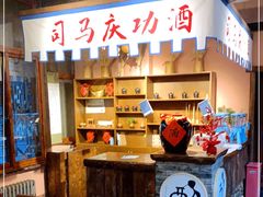 -烧肉馆(古北水镇景区店)