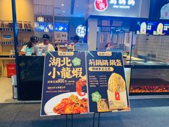 门面-文叔·湖北名小吃·小龙虾(华强北店)