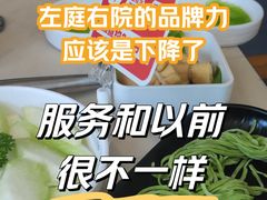 -左庭右院鲜牛肉火锅(浦江欢乐颂店)