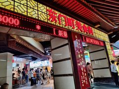 门面-东门町美食街