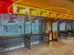 -中安射击运动俱乐部