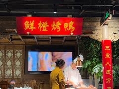 -真地道京味府·鲜橙烤鸭·北京菜(朝外大街东大桥店)