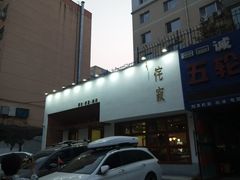 -侘寂甜品(自取店)