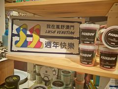 -LUSH(威尼斯人店)