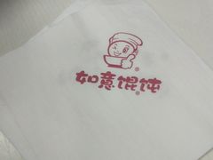 -如意馄饨(立水桥店)
