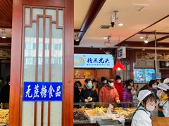 大堂-北三凯奇清真食品店