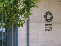 -良渚文化村