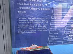 -泰达航母主题公园