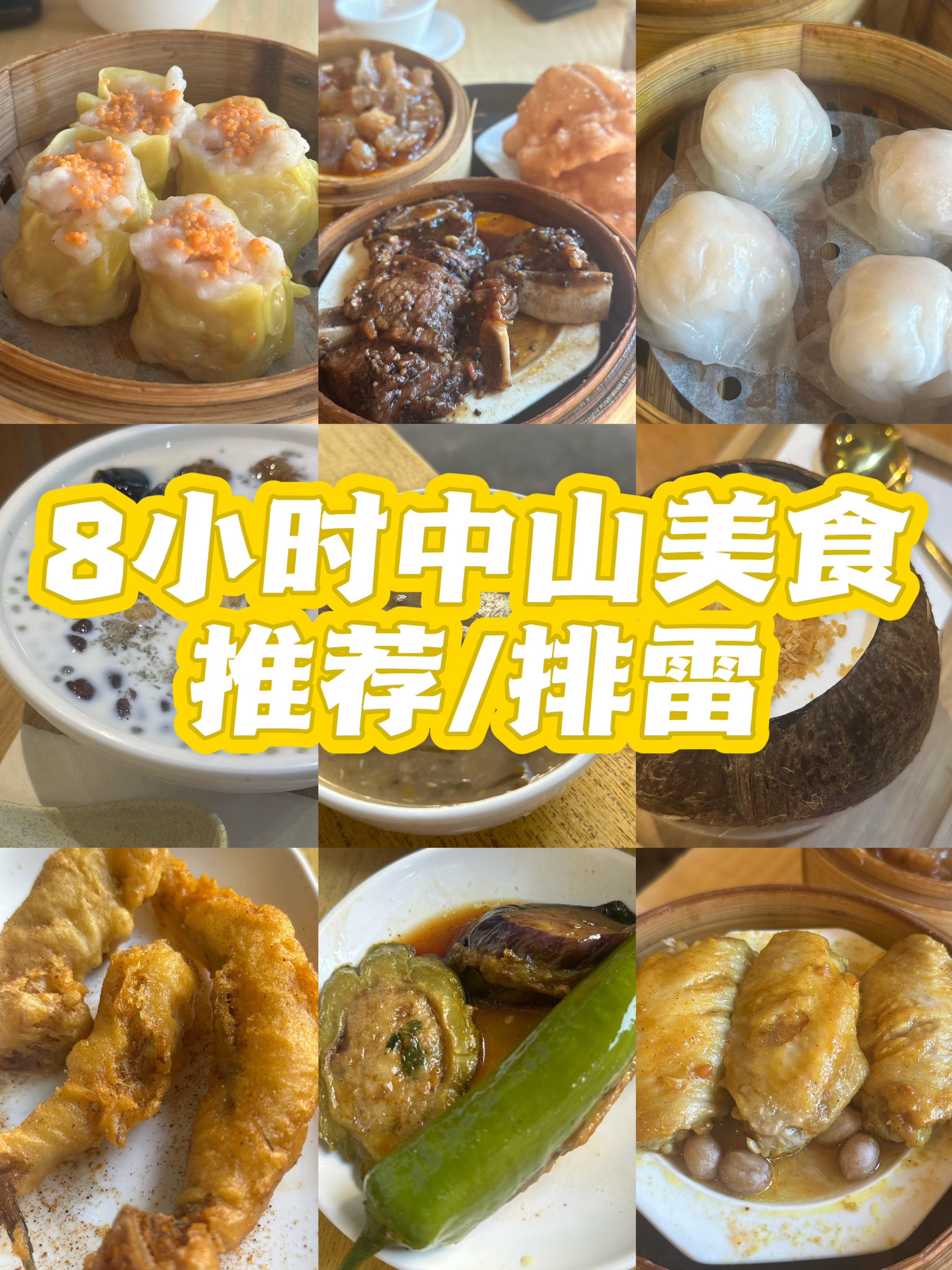 中山美食画展图片