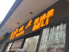 门面-国际饭店·帆声西饼屋(黄河路店)