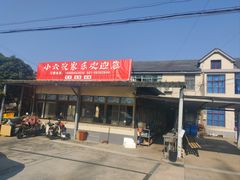 -小六农家乐(崇明西沙湿地店)