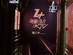 -自由港KTV(王子公主金平店)