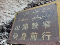 -阿图什天门景区