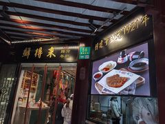 -鲜得来排骨年糕(豫园店)