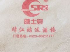 餐巾纸-鸿运酒楼