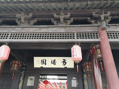 -常熟方塔园