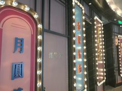 -上海人家花樣年华(中山公园店)