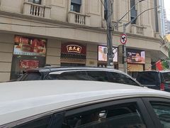 -沈大成(南京东路店)