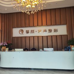 -佛山艺美医疗美容·整形·美肤·塑形