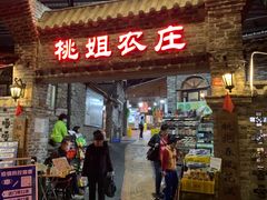 门面-桃姐农庄老字号(从化温泉店)