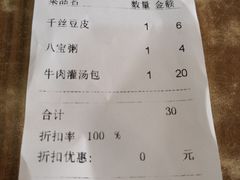 账单-千忆汤包(闽江路店)