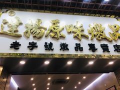 -達揚原味燉品(文明路店)