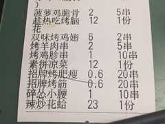 账单-碎怂烤肉(钟楼柳巷店)