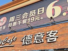 -德意客牛排披萨西餐厅·生日聚会(田东店)