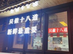 -冯大腕江湖川菜馆(后沙峪店)