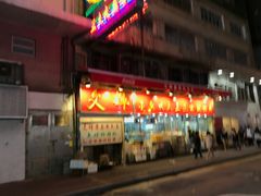-文辉墨鱼丸大王(铜锣湾渣甸街总店)