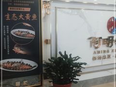 -阿明小菜·海鲜·上海菜(梅陇华理店)