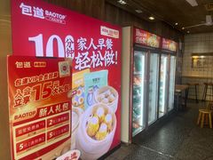 -包道广式点心专门店(振业店)
