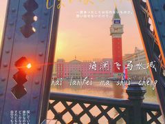 -海澜飞马水城