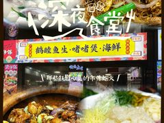 -鹤睦鱼生·啫啫煲·海鲜(保利百合店)