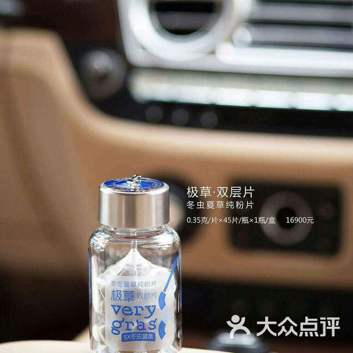 极草5x冬虫夏草60含片加木盒-亮版图片-北京食品保健-大众点评网