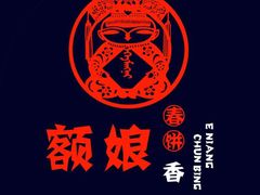 LOGO-额娘·春饼烤鸭(天鸿店)