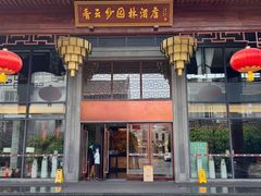 -佛山顺德香云纱园林酒店(清晖园店)