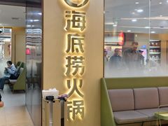 -海底捞火锅(天一广场亚细亚店)
