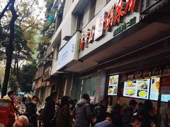 -方中山胡辣汤(成都首店)