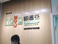 -纳吉亚猫专科动物医院博雅分院