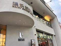 -水云间水疗会馆(福强路店)