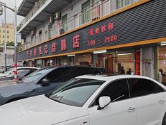 -下村新强记烧鹅店