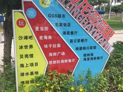 -亚龙湾中心广场