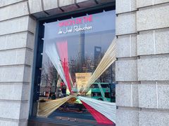 -Salon de The de Joel Robuchon(外滩18号店)